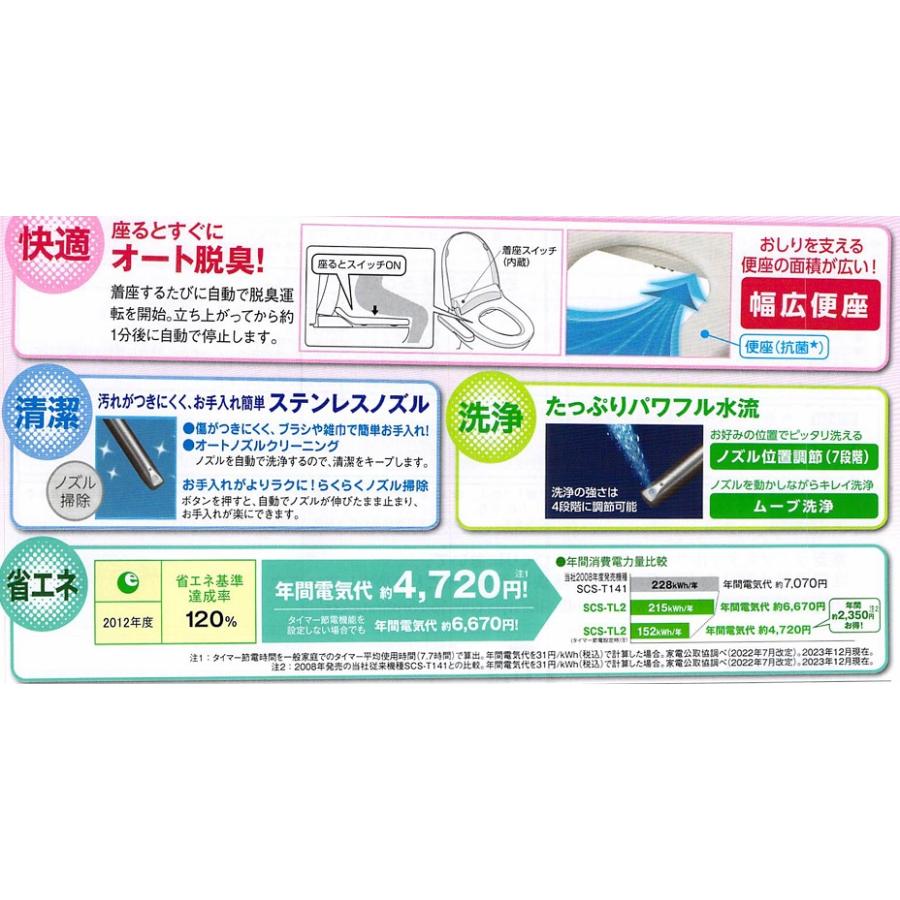 TOSHIBA 温水洗浄便座(貯湯式)クリーンウォッシュ SCS-TL2-N パステル 