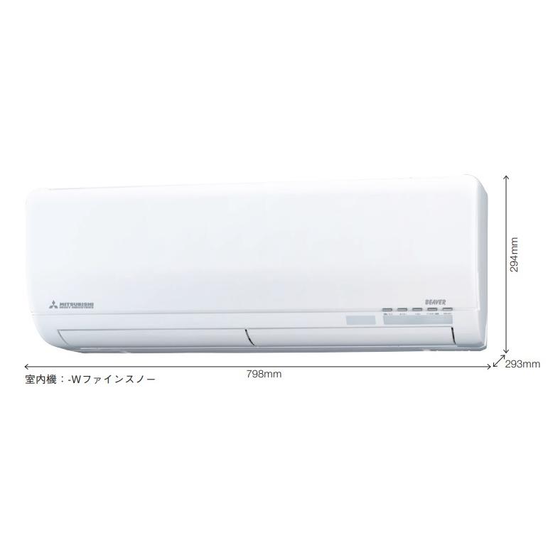 三菱ビーバーエアコン（10畳用）2023年モデル ユアサプライムス