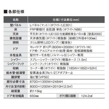 LIXILシャワーユニット EL0812 ビルトインタイプ 必要据付寸法 LIXILシャワーユニット EL0812 ビルトインタイプ 必要据付寸法