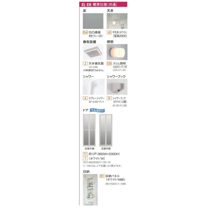 LIXILシャワーユニット EL0808 ビルトインタイプ 必要据付寸法