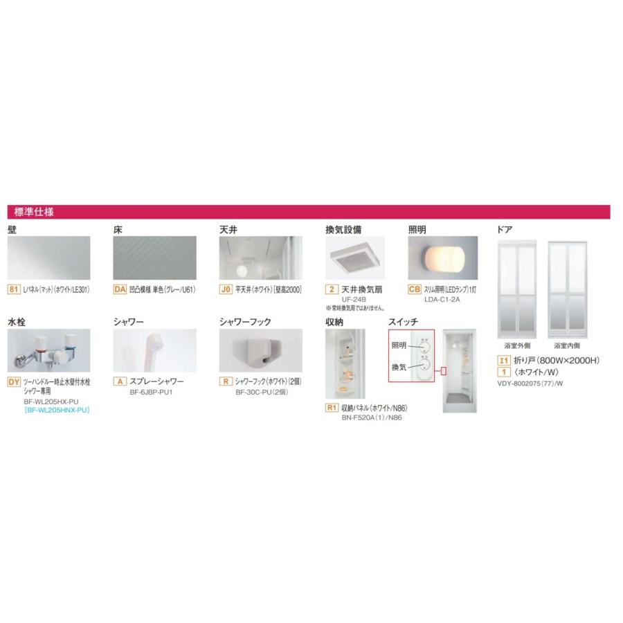 LIXILシャワーユニット EL0808 ピットインタイプ 必要据付寸法 LIXILシャワーユニット EL0808 ピットインタイプ 必要据付寸法