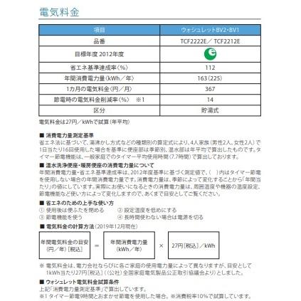 TOTO 【在庫あります!!】TOTOウォシュレットBV BV2 TCF2223E TOTO 【在庫あります!!】TOTOウォシュレットBV BV2 TCF2223E