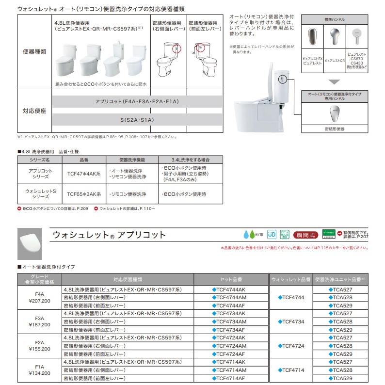TOTOウォシュレットTCF4744AK Amazon.co.jp: [TCF4744AK]TOTO ウォシュレットアプリコットF4A シート