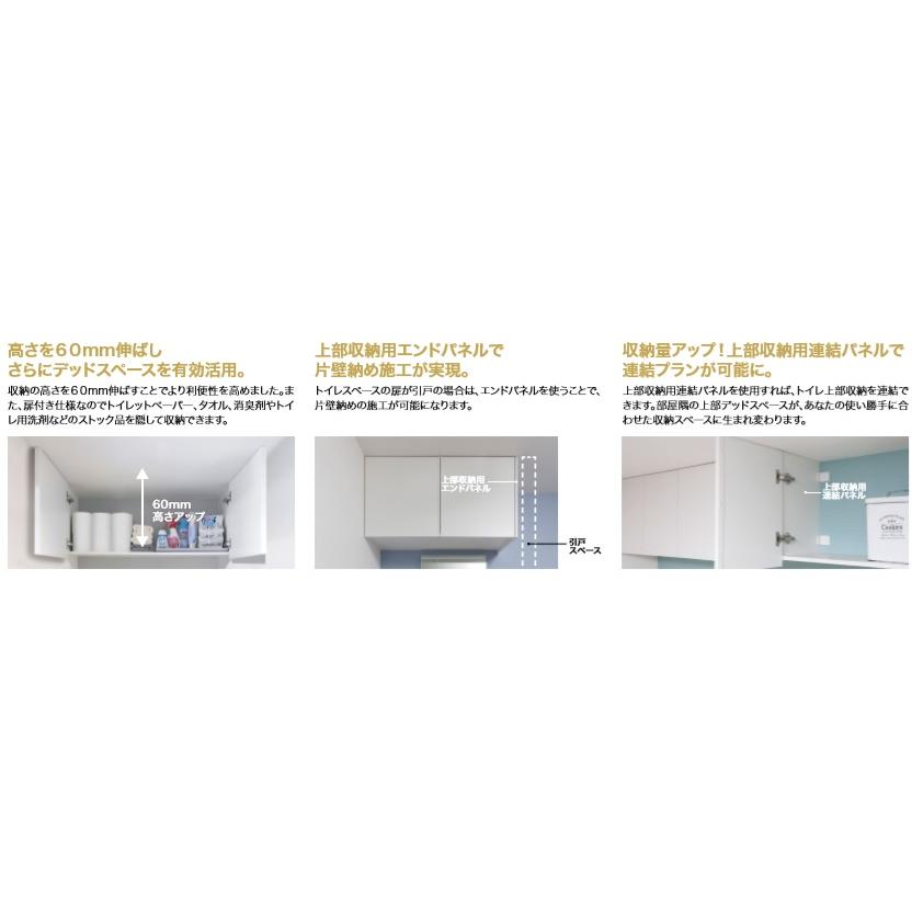 南海プライウッド トイレ上部収納 クリアホワイト TJHD-CW-A