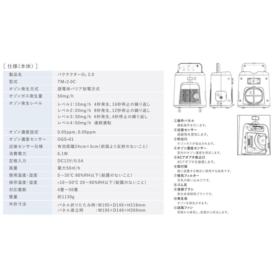 小型オゾン除菌・脱臭器 バクテクターO3 2.0 TM-2.0C 北海道 小型オゾン除菌・脱臭器 バクテクターO3 2.0 TM-2.0C 北海道