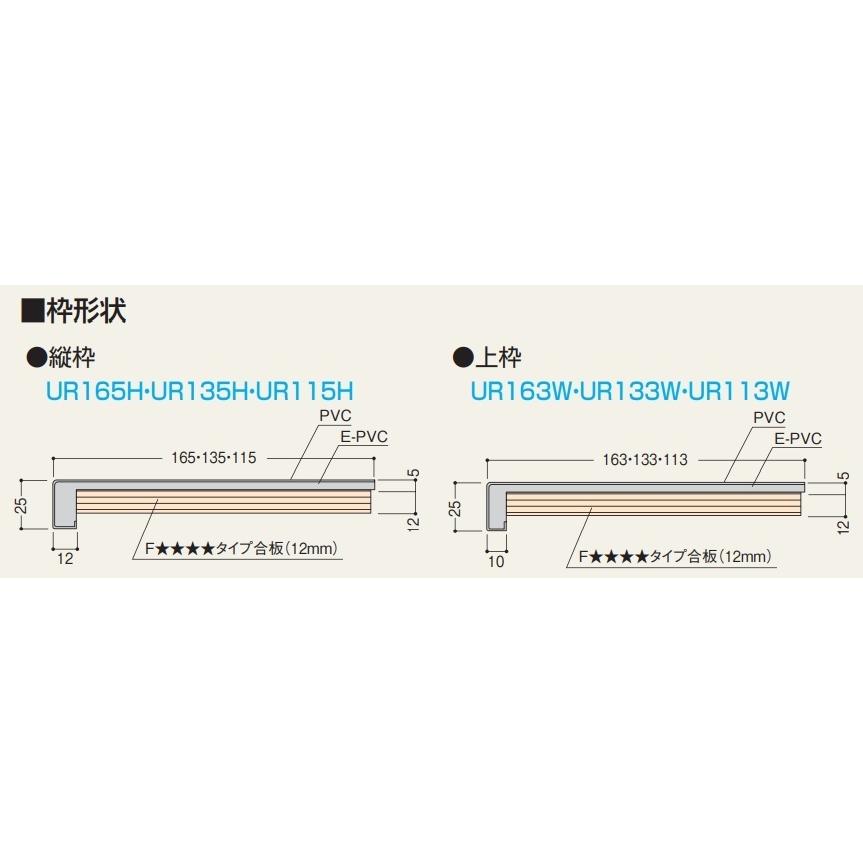 フクビ化学工業 UB枠 URタイプ開き戸用3方枠セット(縦枠D135xH2220