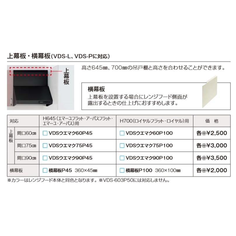 タカラスタンダード　プロペラファン　排気タイプ（金属換気扇、ブース型レンジフード）VDS-604L　幅600mmx高さ600mm　法人・個人事業主・店舗様限定販売。