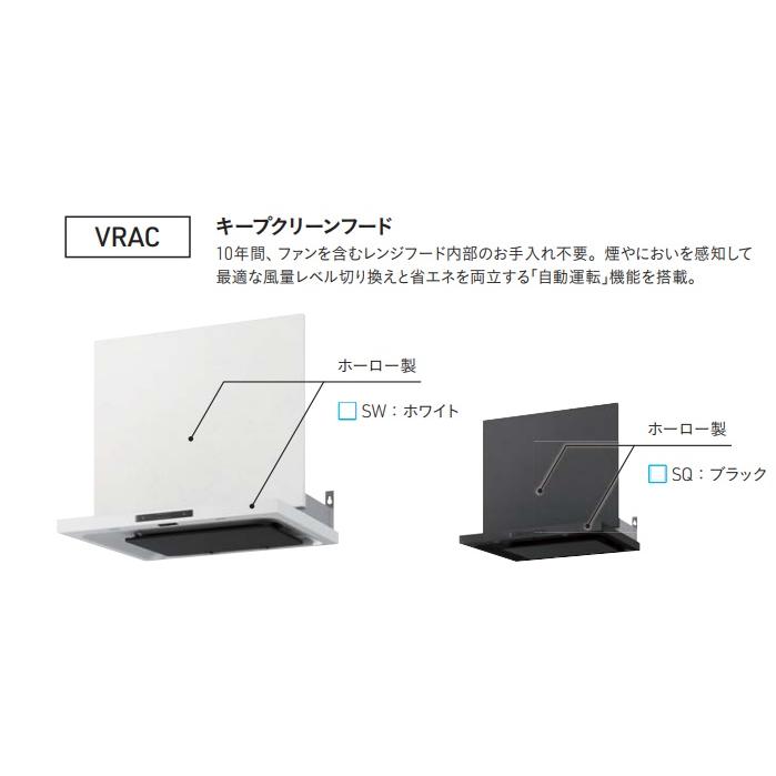 W900タイプ】タカラスタンダード ホーローレンジフード VRAC