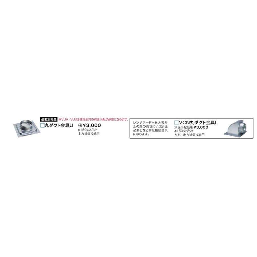 セット販売)タカラスタンダード レンジフードVUAタイプ シロッコ セット販売)タカラスタンダード レンジフードVUAタイプ シロッコ