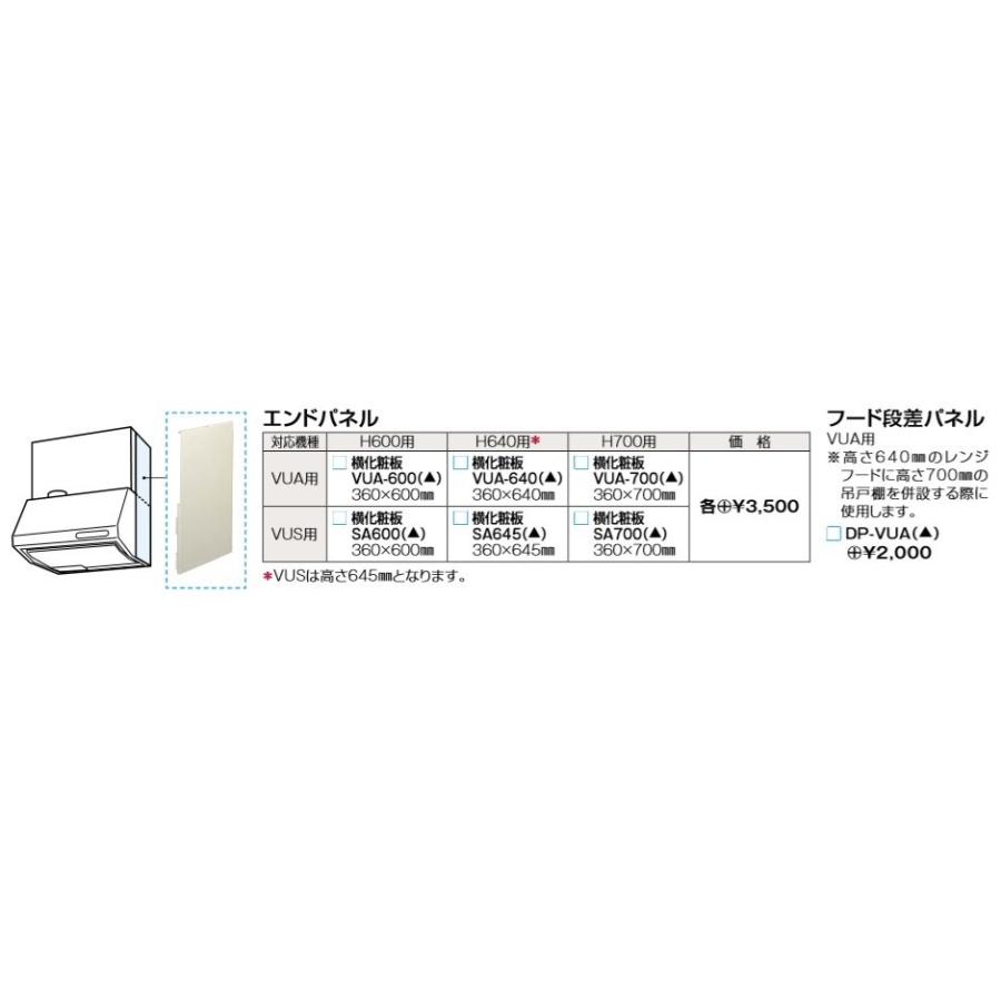 セット販売)タカラスタンダード レンジフードVUSタイプ シロッコ セット販売)タカラスタンダード レンジフードVUSタイプ シロッコ