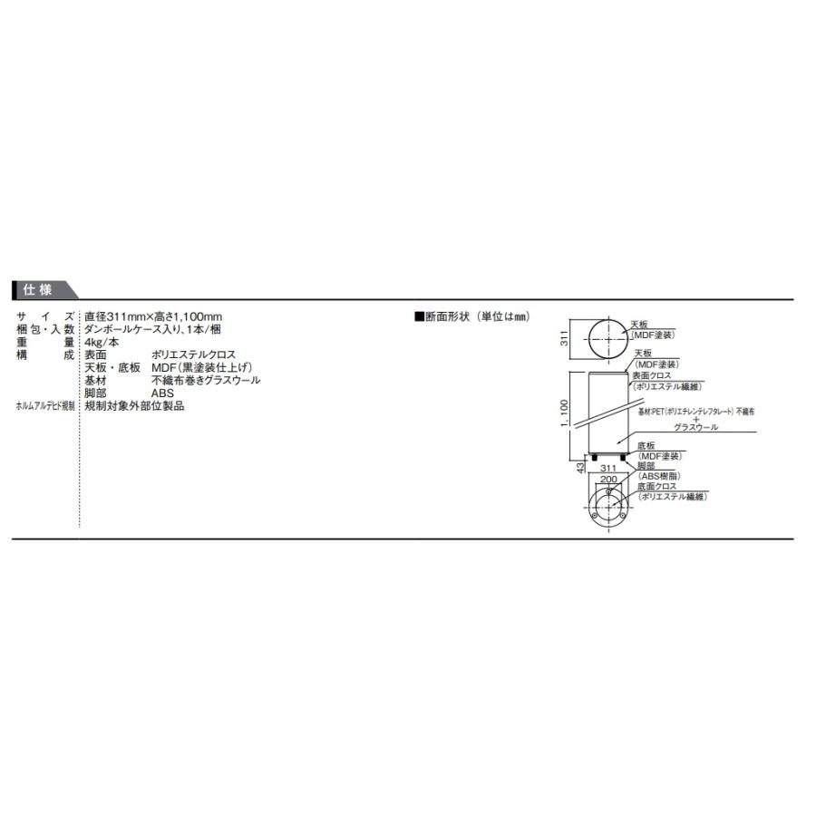 ★★★大建工業　サウンドトロン　Pグレー色　WB1101-04　サイズ：直径311ミリｘ高さ1100ミリ　定価￥54010　北海道・沖縄及び離島は配送費別途。_1