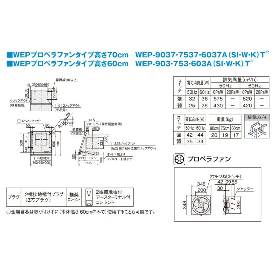 LIXIL WEPプロペラファン フード+金属換気扇セット WEP-753A**T