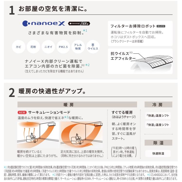 エオリア 【2024年モデル・GXシリーズ】Panasonicエアコン XCS-364DGX