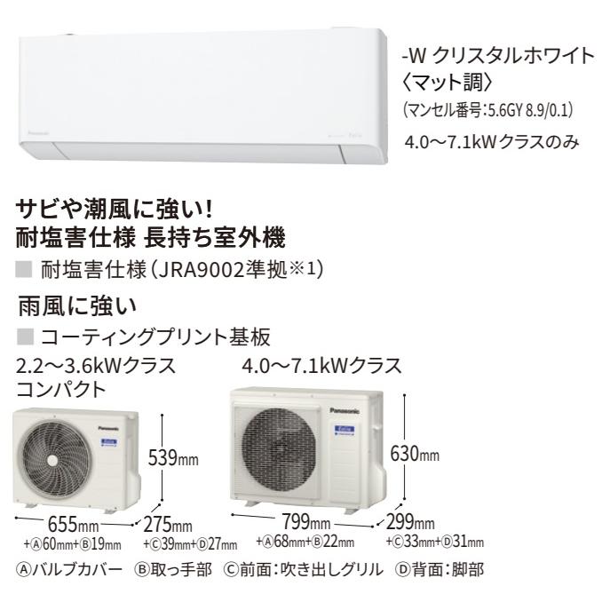 エオリア 【2023年モデル・ELシリーズ】Panasonicエアコン XCS-403DEL2