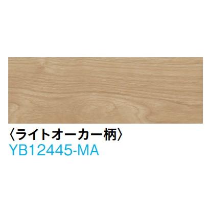 ライトオーカー柄：YB12445-MA)大建工業ワンラブオトユカ45IV 147幅