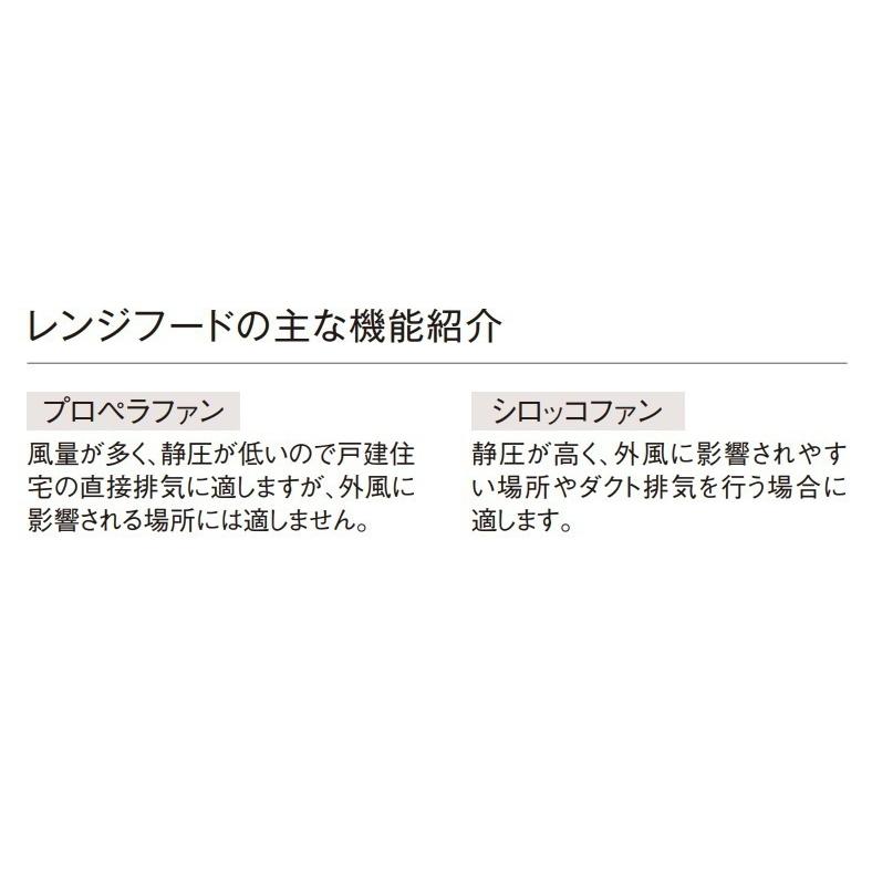 クリナップ クリナップ深型レンジフード(シロッコファン クリナップ クリナップ深型レンジフード(シロッコファン