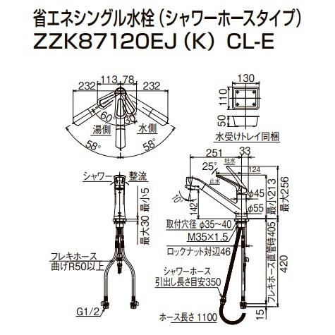 クリナップ　省エネシングルレバー水栓シャワーホースタイプ　一般地用　ZZK87120EJCL-E　北海道,沖縄及び離島は配送費別途。｜colo0703｜02