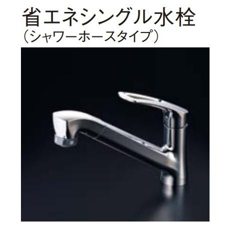 クリナップ 省エネシングルレバー水栓シャワーホースタイプ 寒冷地用