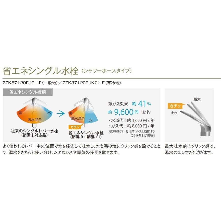 クリナップ 省エネシングルレバー水栓シャワーホースタイプ 寒冷地用