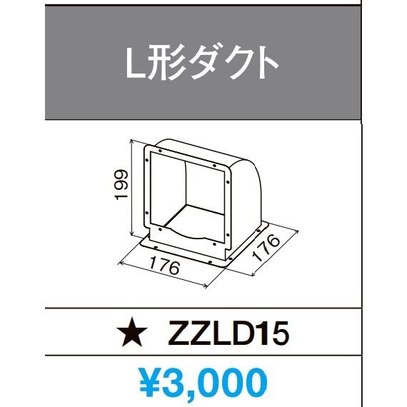 クリナップ クリナップレンジフード用 L形ダクト ZZLD15 定価￥3630