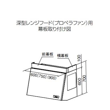 クリナップ クリナップ深型レンジフード(プロペラファン)本体 間口900X
