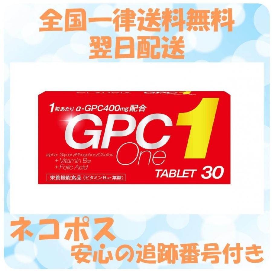 GPC1 GPCワン 30カプセル 栄養機能食品 :0351-007207:Cololo - 通販 - Yahoo!ショッピング