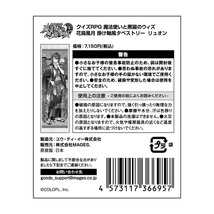 黒ウィズ 花鳥風月 掛け軸風タペストリー リュオン Kn0038 14p0001 06 00 コロプラ公式ショップ 通販 Yahoo ショッピング
