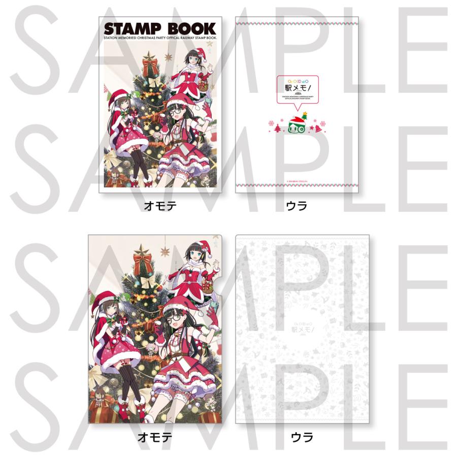 ステーションメモリーズ クリスマス スタンプ帳 クリスマス クリアファイル セット Sm0025 03s0000 00 00 コロプラ公式ショップ 通販 Yahoo ショッピング