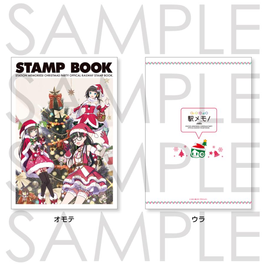 ステーションメモリーズ クリスマス スタンプ帳 クリスマス クリアファイル セット Sm0025 03s0000 00 00 コロプラ公式ショップ 通販 Yahoo ショッピング