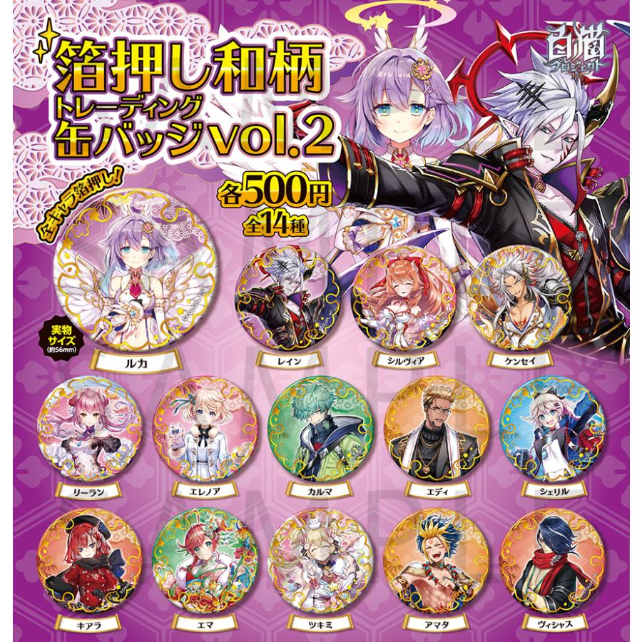 白猫プロジェクト 箔押し和柄トレーディング缶バッジ Vol 2 カプセル販売 Pavlovastudio Ru