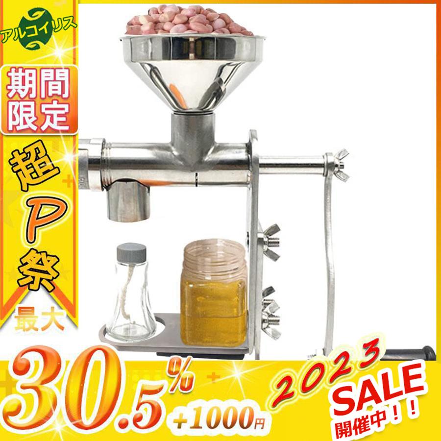 卓上油絞り器 手動式 ステンレス製の手回し搾油機 油搾り機 油 小型 油