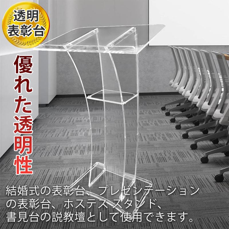 透明表彰台 講演台 演説台 スピーチテーブル 講義台 木製学校教師演壇
