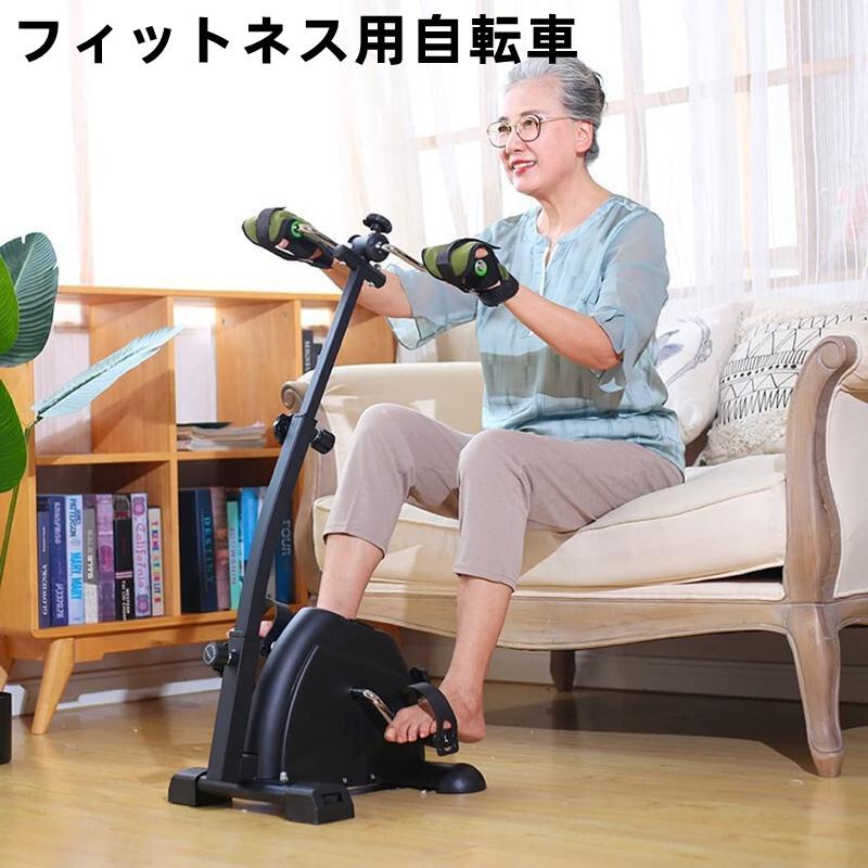 フィットネス用自転車 高齢者向けエアロバイク 家庭用ペダルトレーナー 