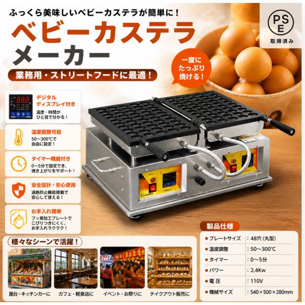 ベビーカステラ ストリートフード 商業用 食堂の道具 ケーキメーカー