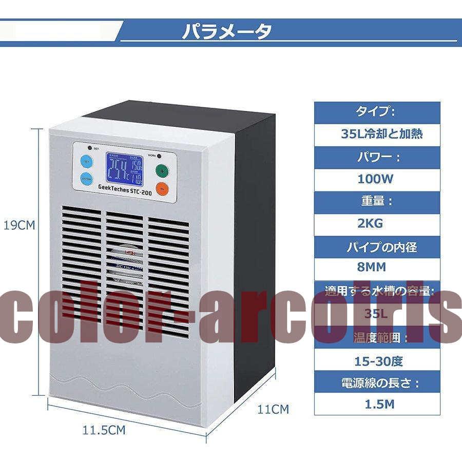 小型水槽クーラー 金魚鉢冷水器 ペルチェ式 15-30℃調整可能 35L 循環ポンプ付き パイプ付き 冷却と加熱両用 淡水・海水使用可 デジタル表示 ゼンスイ 小型ペルチェ式クーラー TEGARU2(テガル2) M1288736885(12188円)