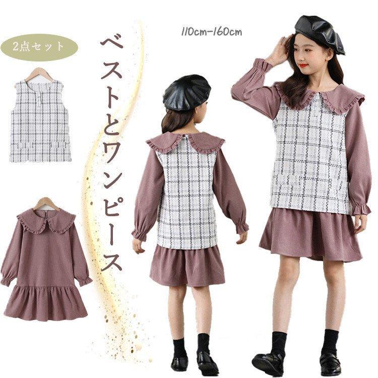 卒業式 女の子 ワンピース ベスト ドレス 2点セット 子供 カジュアル ジュニア セットアップ キッズ服 ダンス発表会 七五三 入学式 卒服 安い 110 160 Mxmoyesotn ベビー キッズ マタニティ Www Anchorcm Net