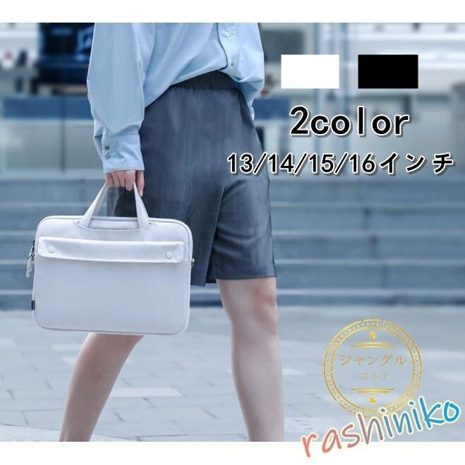 パソコンケース パソコンバッグ ノートパソコンケース おしゃれ Pcケース Pcバッグ 手提げ 子供 13インチ 女性 防水 軽量 Macbook 小学校 韓国風 可愛い Ig8x5jqjzs ノートパソコン Centralcampo Com Br