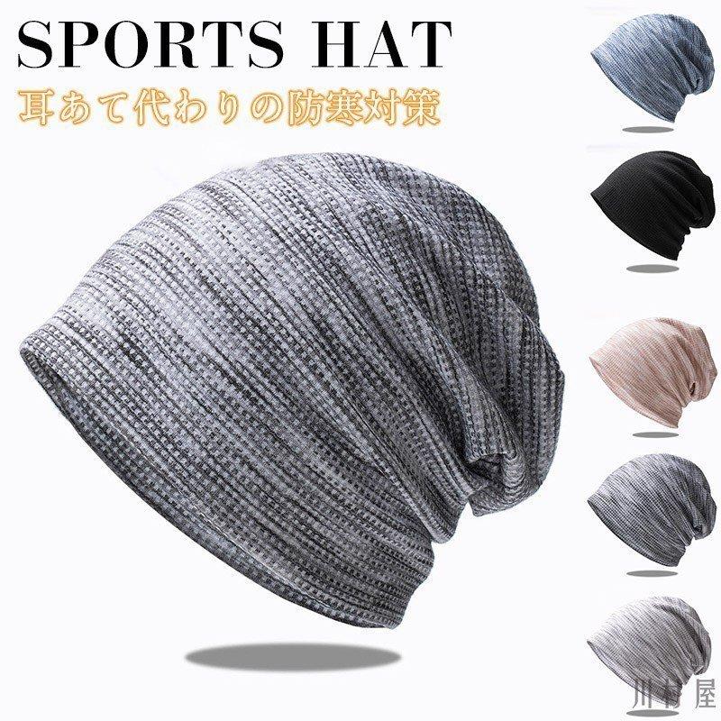オリジナル 帽子 おしゃれ 帽子 男女兼用 防寒対策 スポーツ ニット帽 ニットワッチ メンズ レディース 防寒対策 柔らかい 帽子 スキー用 自転車 バイク アウトドア 通勤 通学 男女兼用 父の日 ギフト Www Threeriversofs Com