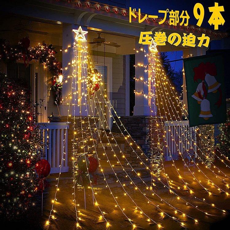 ソーラーライト 屋外 イルミネーション つらら Led クリスマス ライト 充電式 クリスマスツリー リモコン付 パーティー おしゃれ かわいい 防滴 期間限定特別価格