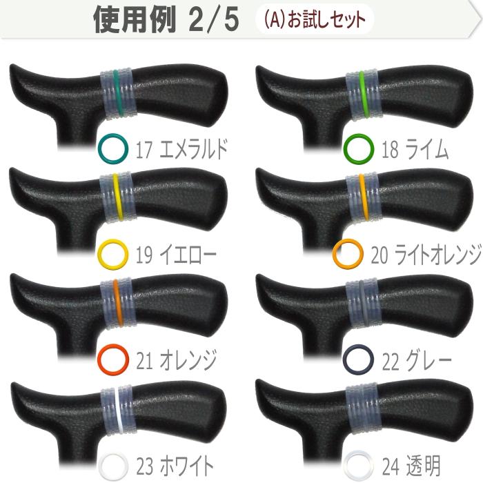 カラーマーク 杖ホルダー 杖カバー 杖 ステッキ ホルダー カバー ゴム 