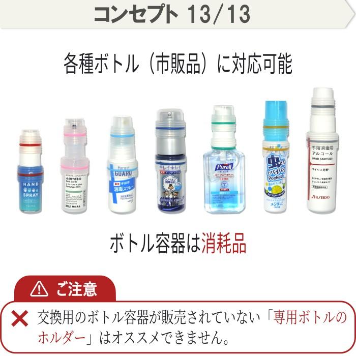 カラーマーク スプレーボトル ホルダー 消毒液 アルコール スプレー 