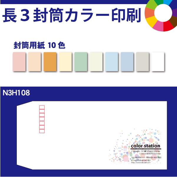 長3状ぶくろ色合い刷り上げる 多彩ひな形 500枚 状ぶくろ質問用紙は10色  N3Ｈ108-500