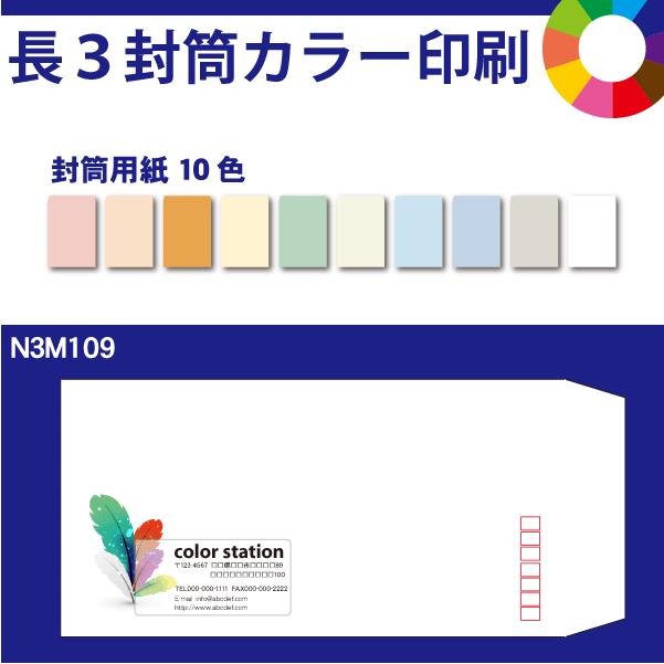 長3状ぶくろ色合い刷り上げる 多彩ひな形 500枚 状ぶくろ質問用紙は10色  N3M109-500