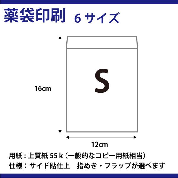 薬袋Sサイズ 12×16cm 3000枚 : yts-3000 : カラーステーション - 通販 