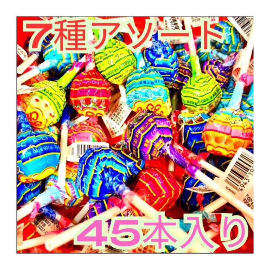 Chupa Chups（チュッパチャプス） 詰め合わせ 7種 アソート 45本