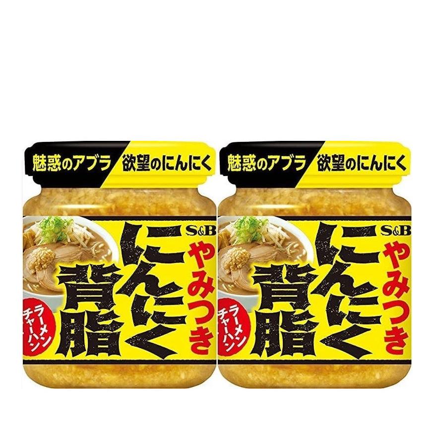 S B エスビー食品 にんにく背脂110g 2個セット 2set Color 通販 Yahoo ショッピング