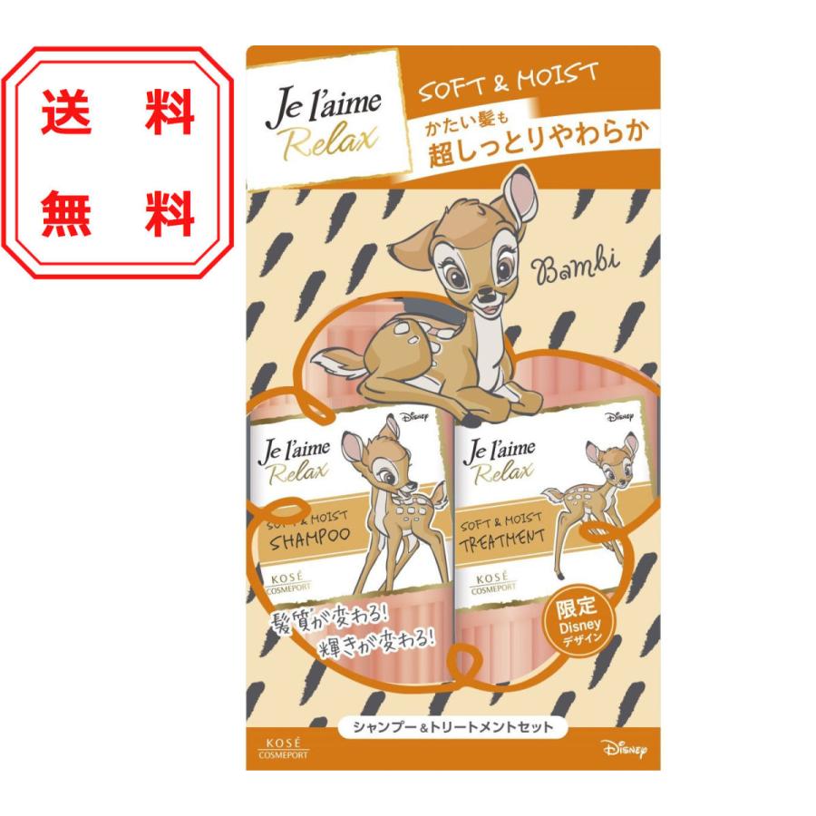 ジュレーム リラックス シャンプー トリートメント 限定ディズニーデザイン ソフト モイスト 各500ml Color 通販 Yahoo ショッピング