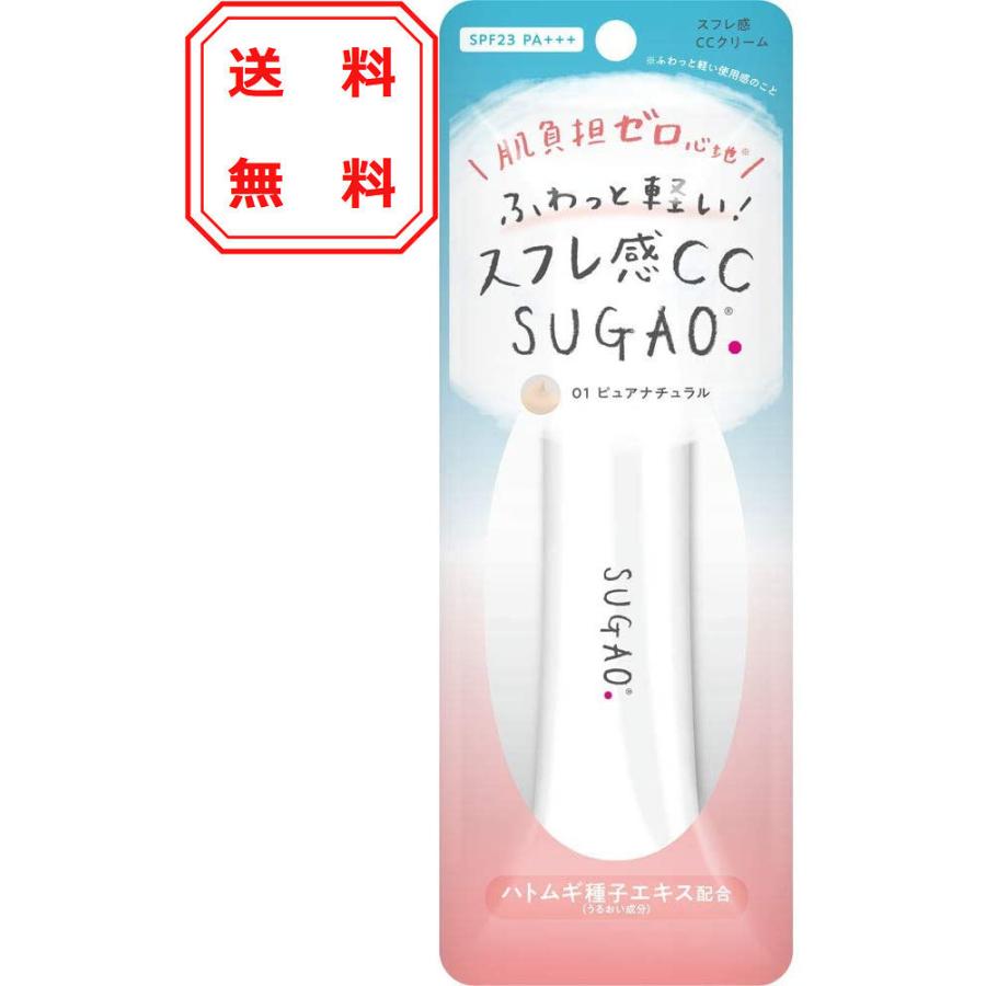 SUGAO   スガオ　CC クリーム　ピュアオークル