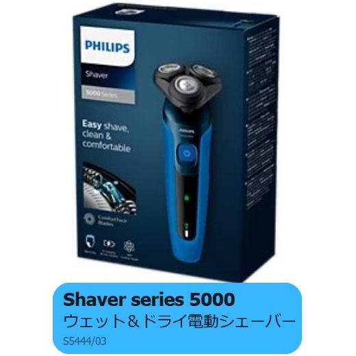 脱毛・除毛 Philips Shaver Series 5000 S5444/03 Philips（フィリップス） シェーバー S5000 シリーズ S5444/03 : color