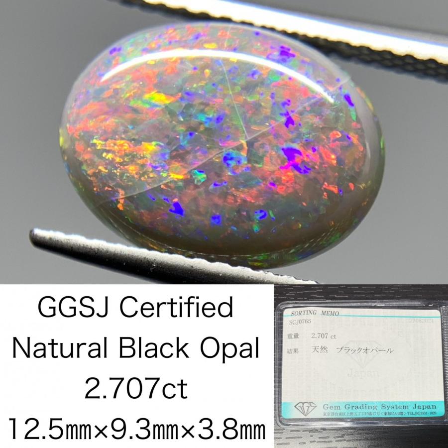 ブラックオパール 2.707ct 宝石ソーティング付き 12.5mm×9.3mm×3.8mm 